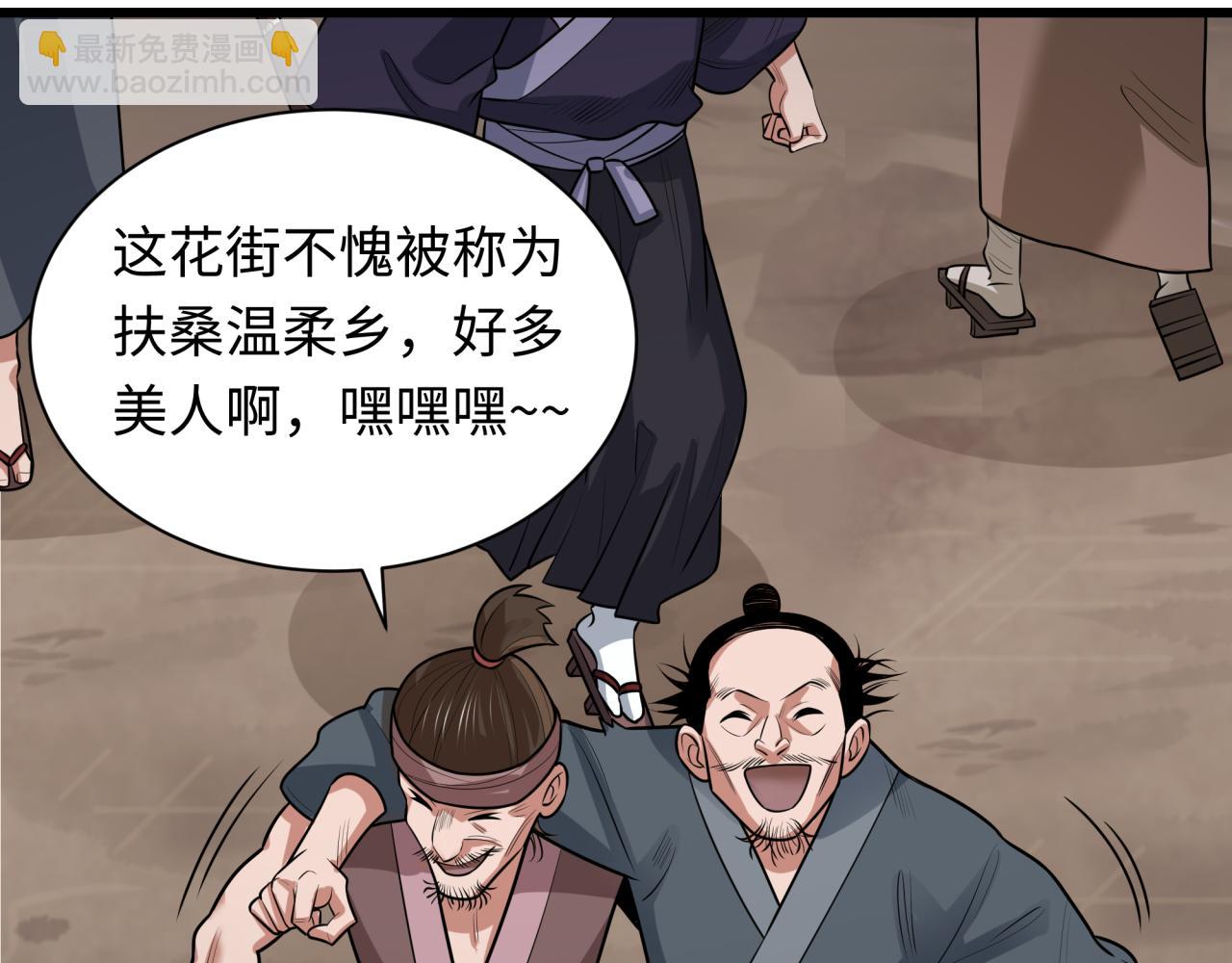 🍛全球诡异时代 第546话 扶桑篇-花魁和雪初！ 第36页