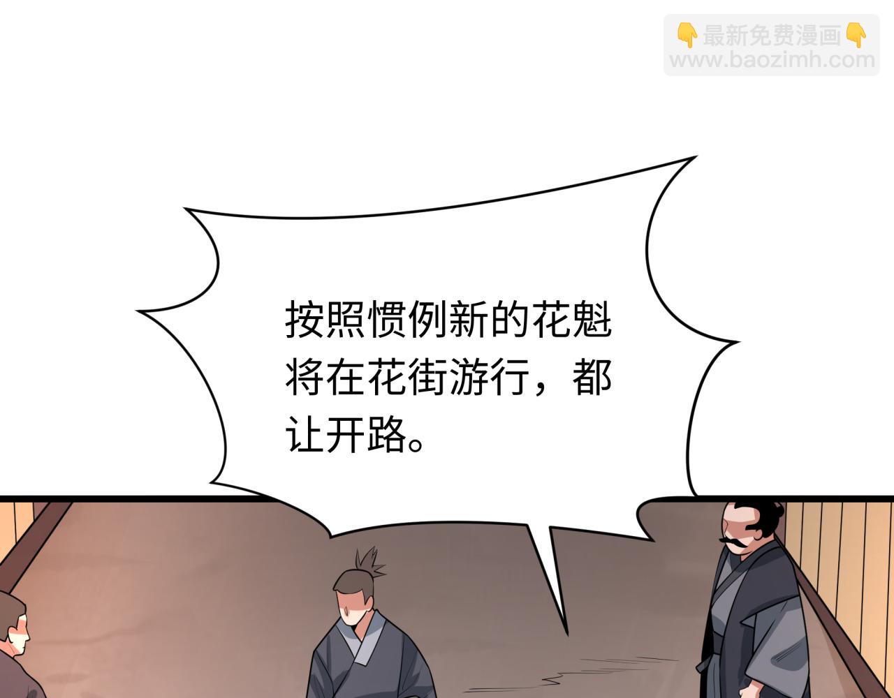 🍛全球诡异时代 第546话 扶桑篇-花魁和雪初！ 第41页