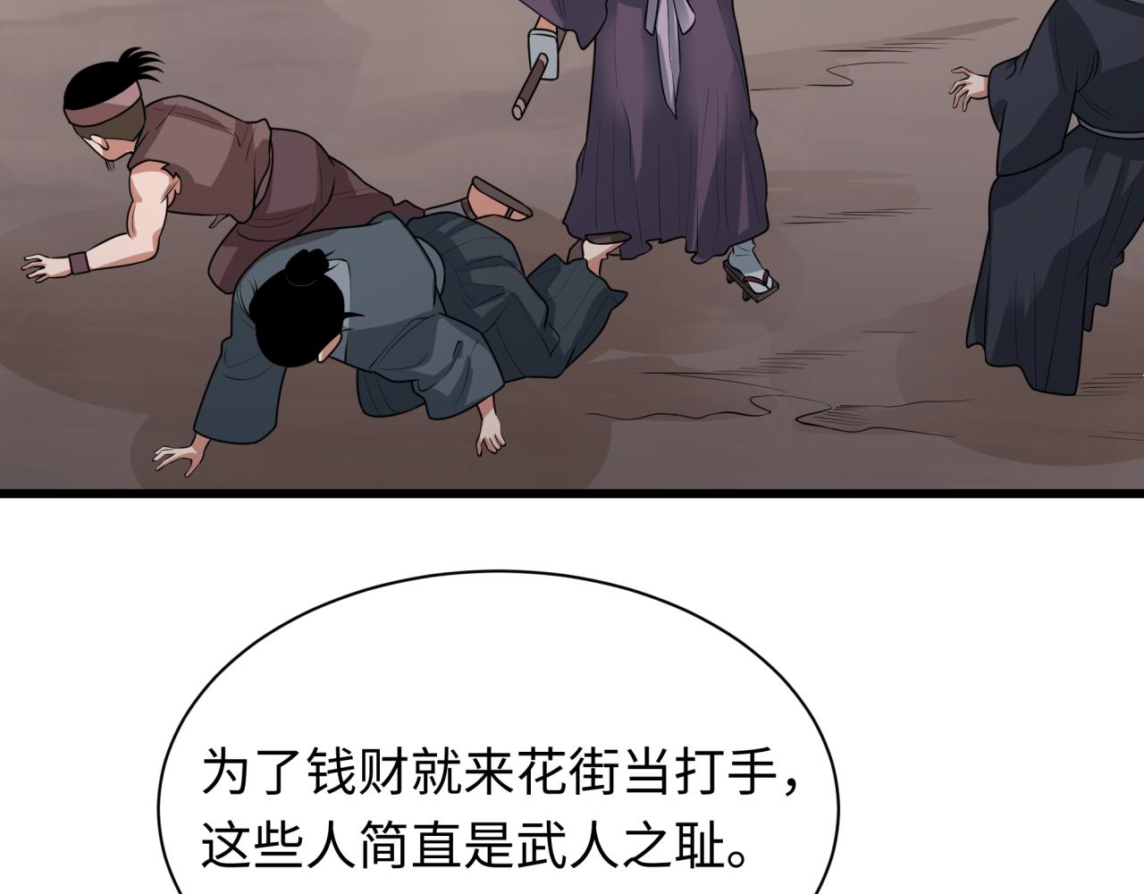 🍛全球诡异时代 第546话 扶桑篇-花魁和雪初！ 第43页