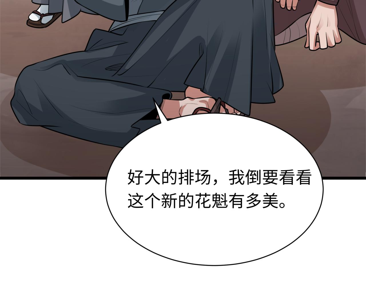 🍛全球诡异时代 第546话 扶桑篇-花魁和雪初！ 第45页