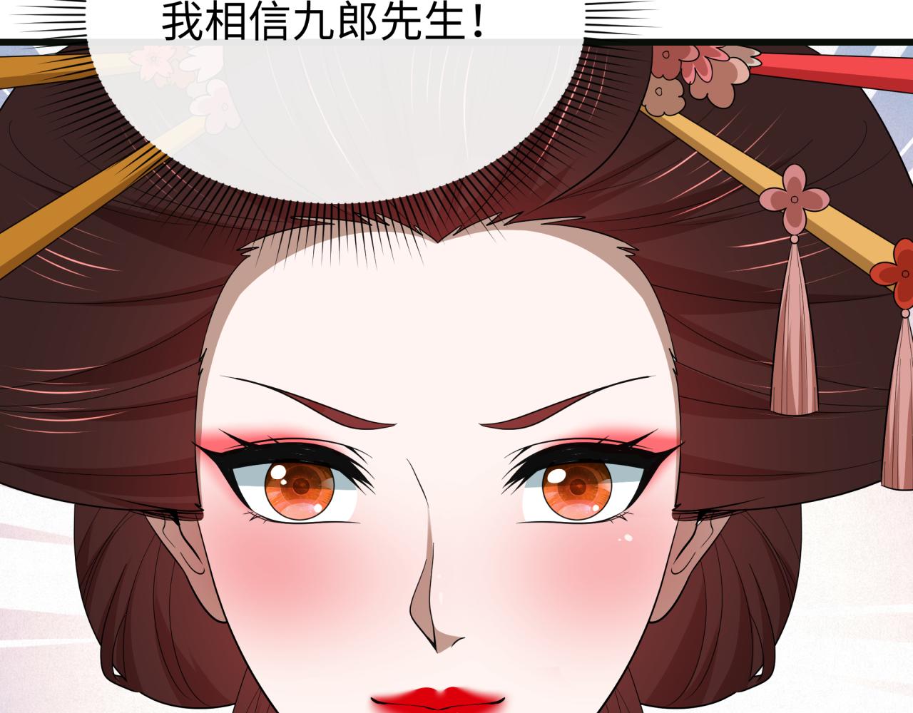 全球诡异时代 - 第548话 扶桑篇-花魁的结局！(1/3) - 第22张图