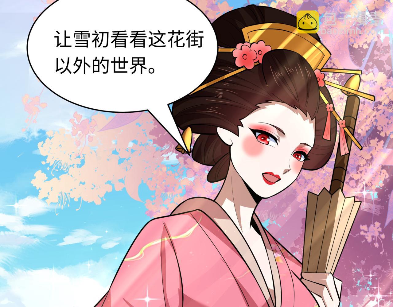 全球诡异时代 - 第548话 扶桑篇-花魁的结局！(1/3) - 第43张图