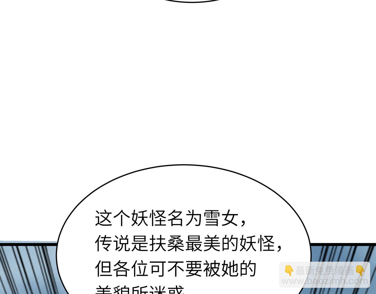 全球诡异时代 - 第551话 扶桑篇-雪女的心愿！(1/4) - 第11张图