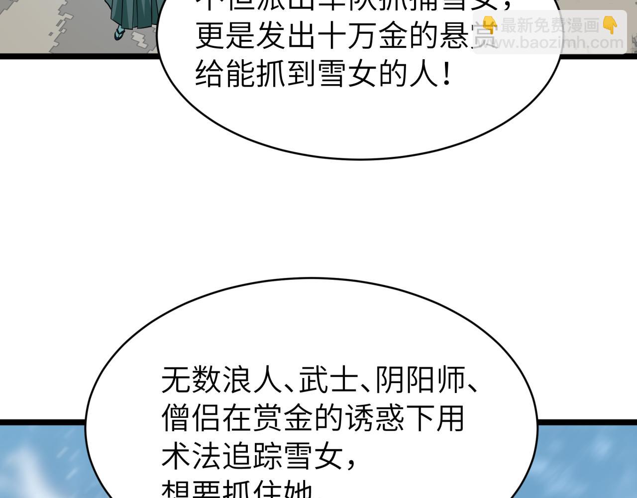 全球诡异时代 - 第551话 扶桑篇-雪女的心愿！(1/4) - 第38张图