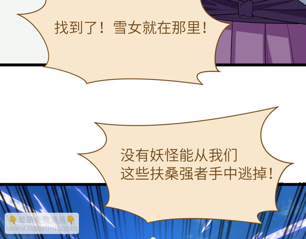 全球诡异时代 - 第551话 扶桑篇-雪女的心愿！(1/4) - 第41张图