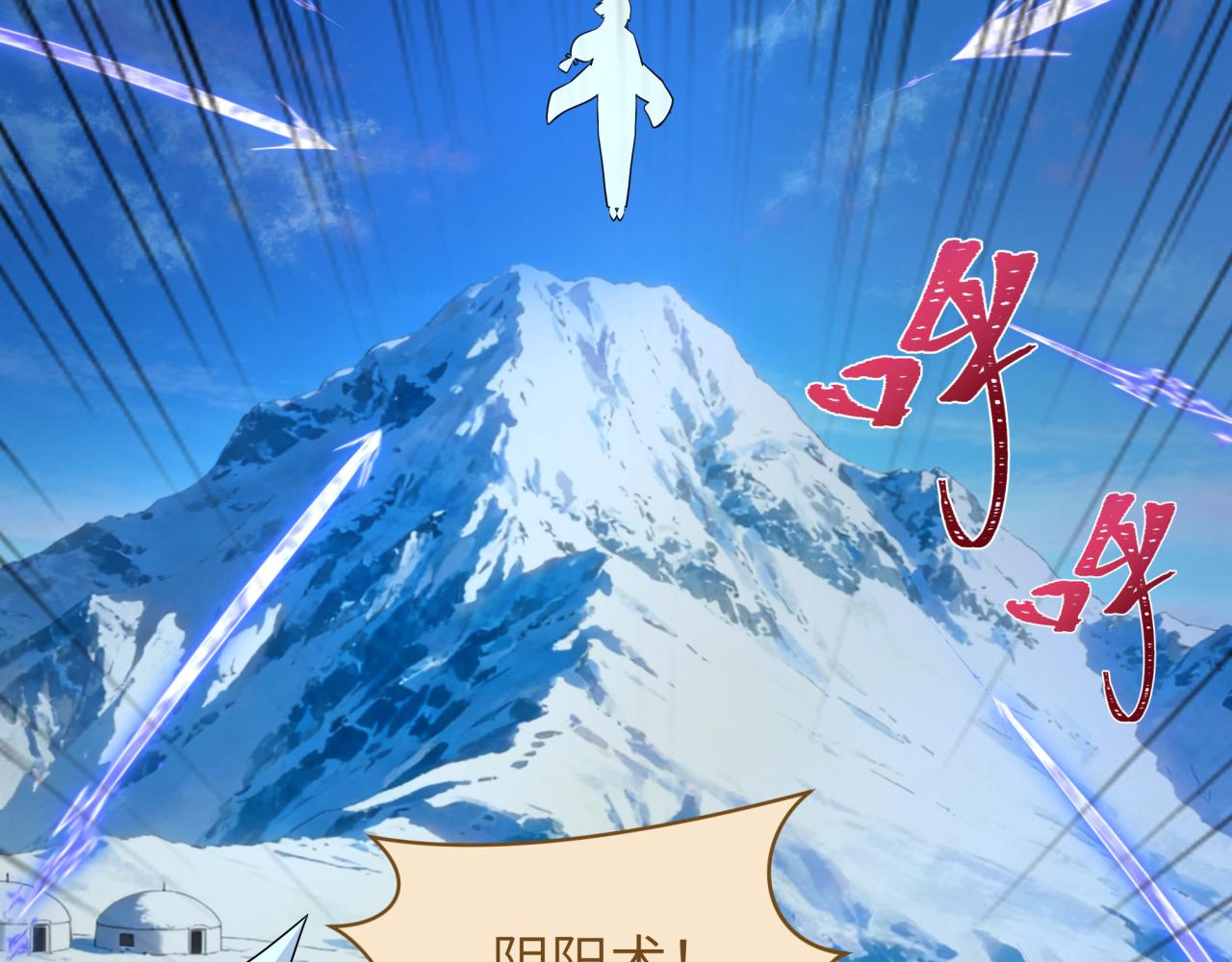 全球诡异时代 - 第551话 扶桑篇-雪女的心愿！(1/4) - 第42张图