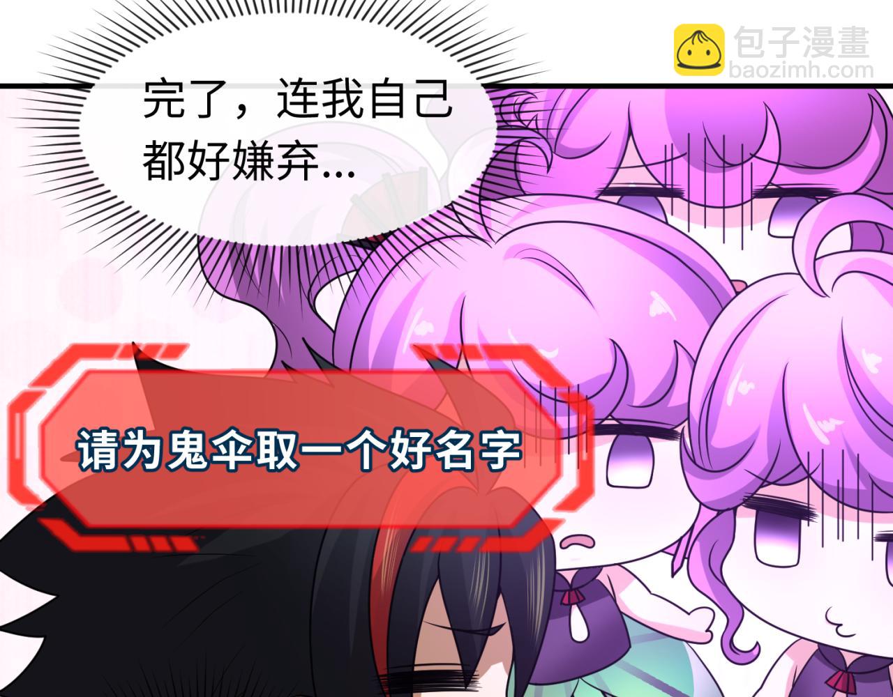 🍛全球诡异时代 第71话 婚约解除 第11页