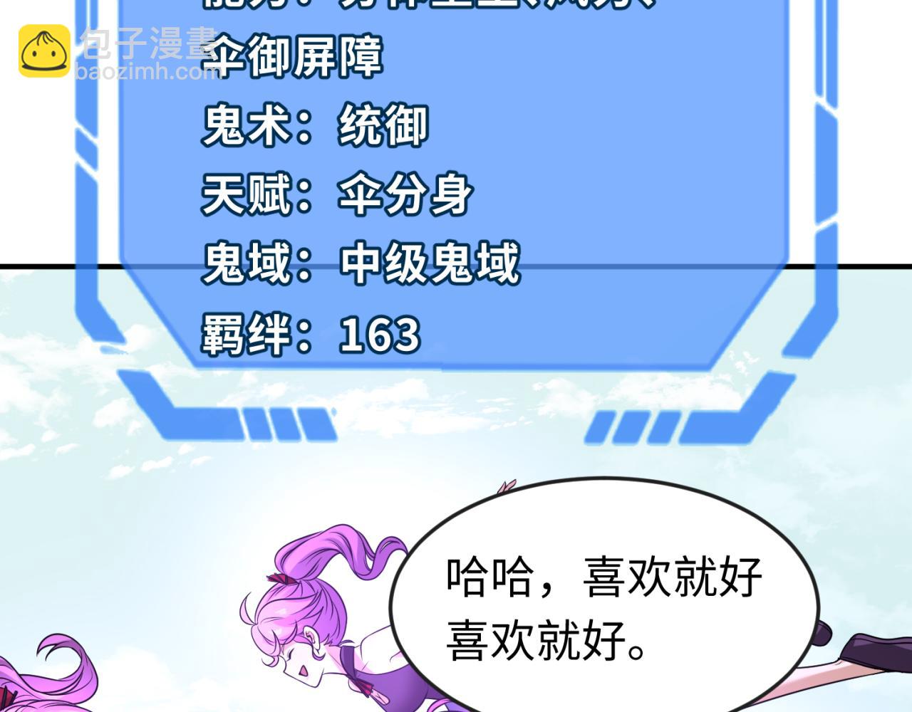 🍛全球诡异时代 第71话 婚约解除 第19页