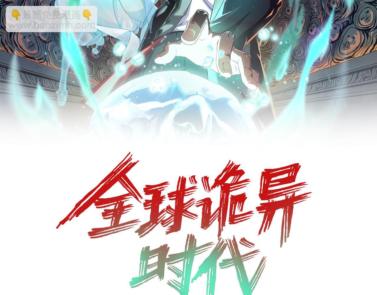 🍛全球诡异时代 第71话 婚约解除 第2页
