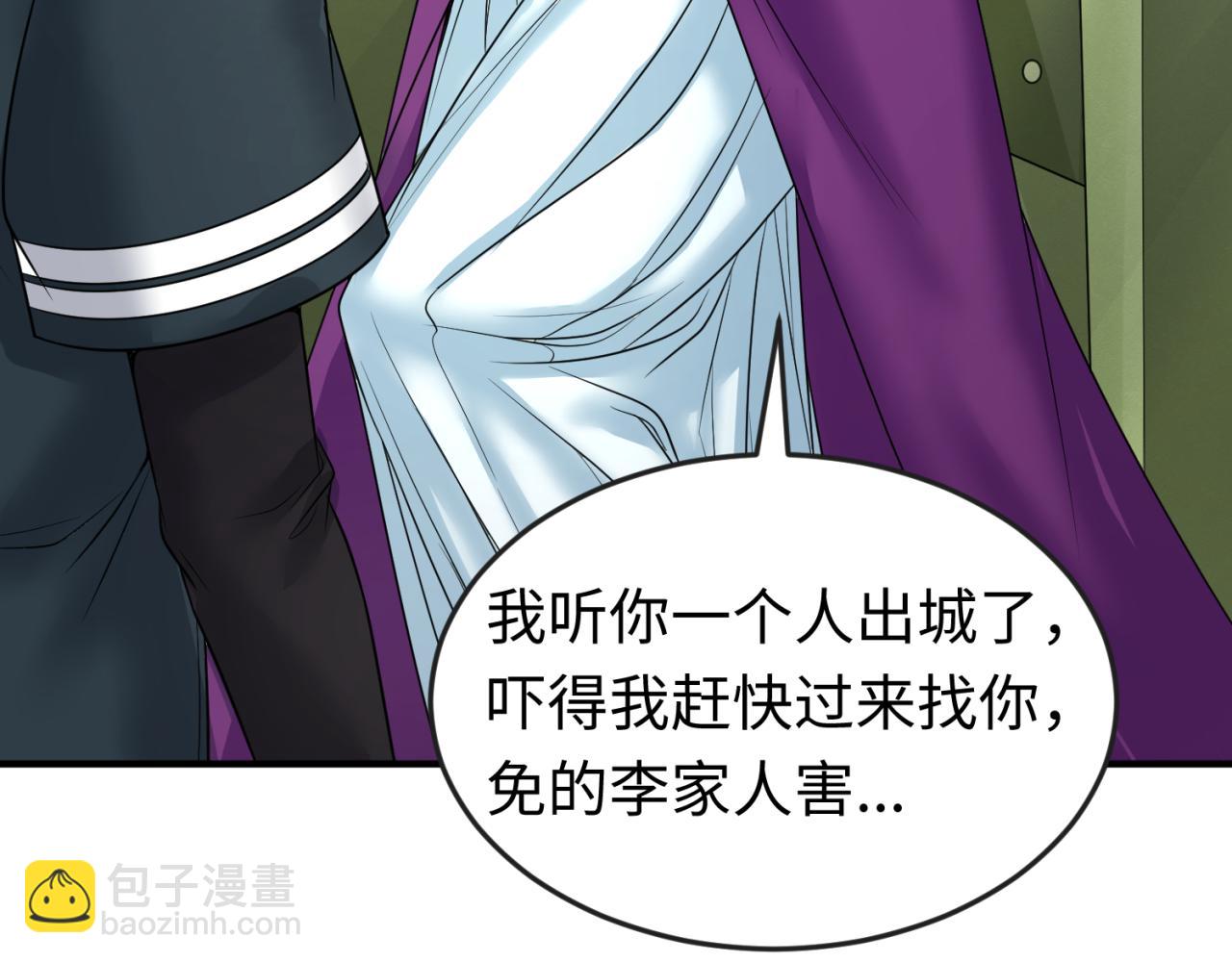 🍛全球诡异时代 第71话 婚约解除 第28页