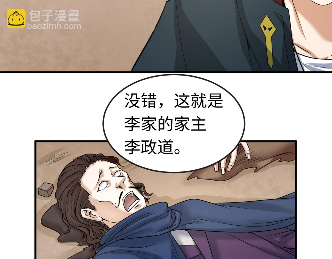 🍛全球诡异时代 第71话 婚约解除 第32页