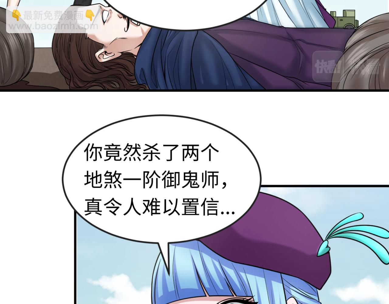 🍛全球诡异时代 第71话 婚约解除 第35页