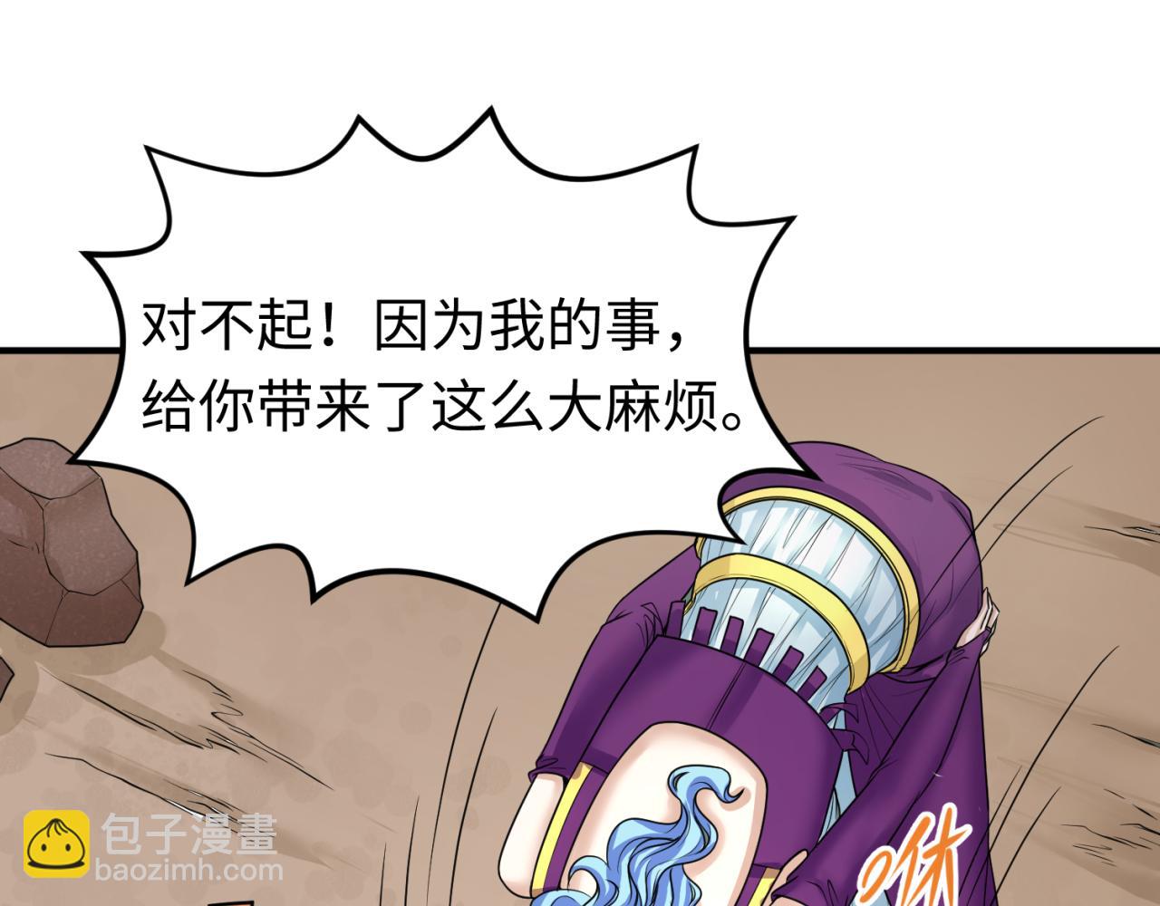 🍛全球诡异时代 第71话 婚约解除 第38页