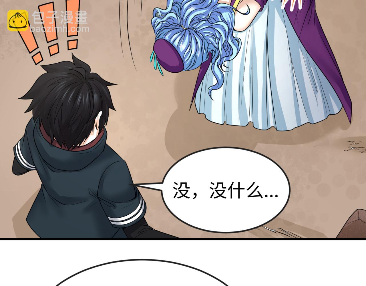 🍛全球诡异时代 第71话 婚约解除 第39页