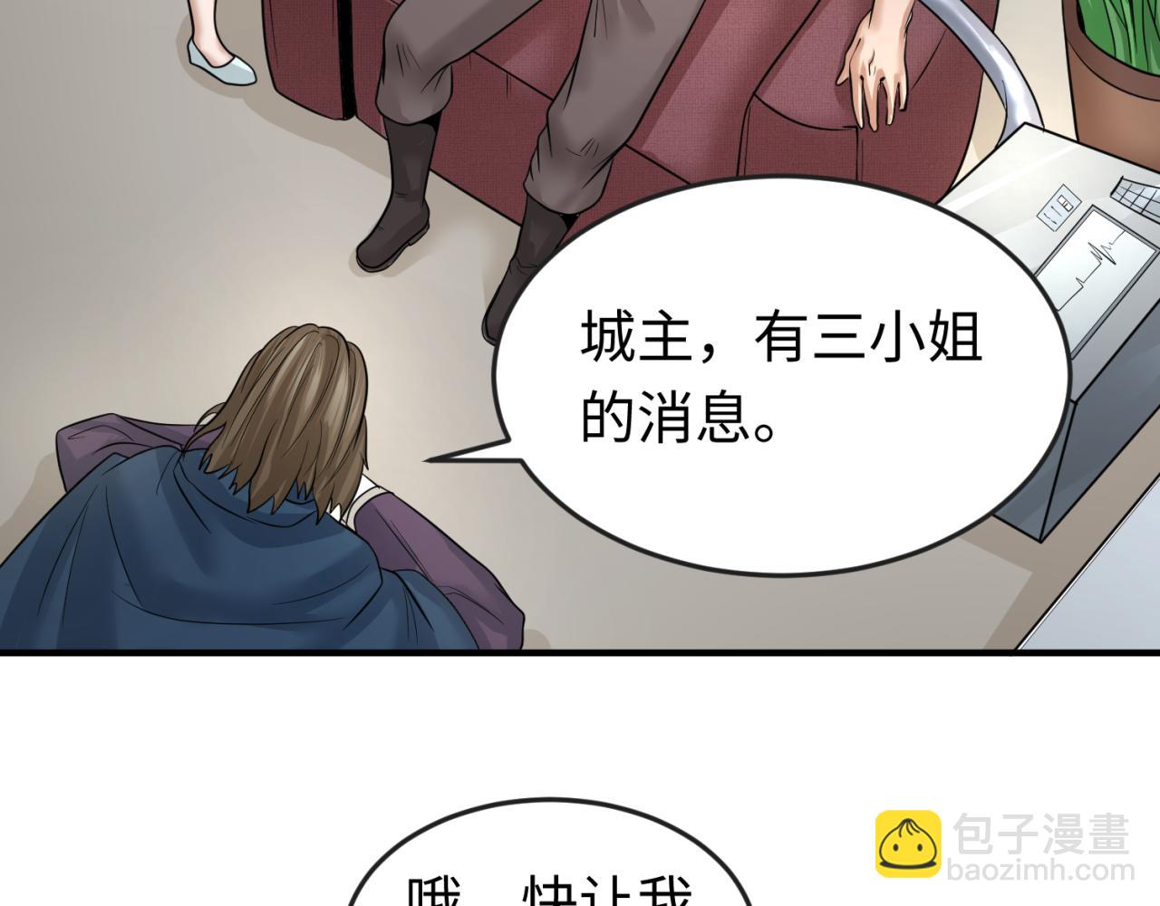 🍛全球诡异时代 第71话 婚约解除 第46页