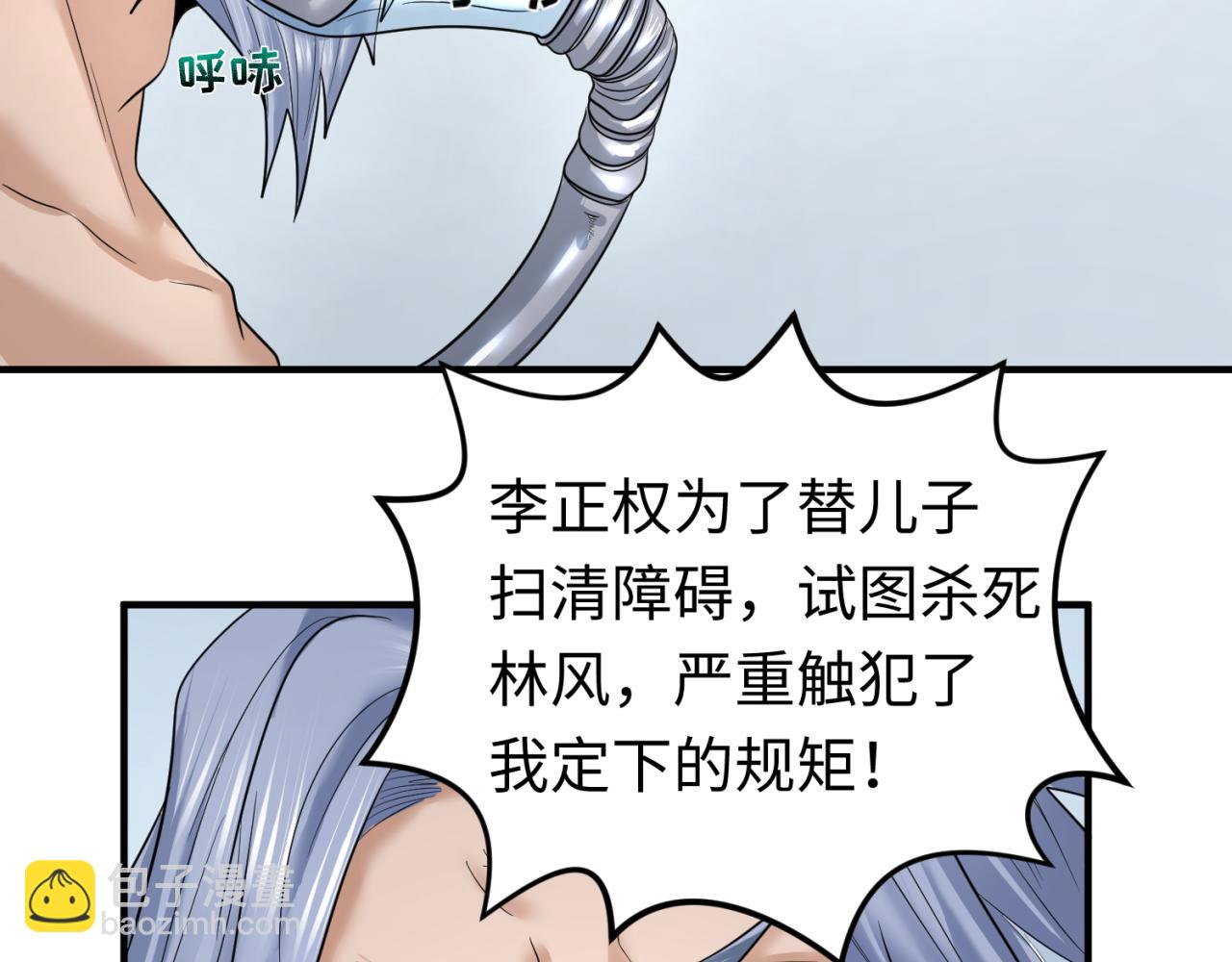 🍛全球诡异时代 第71话 婚约解除 第48页