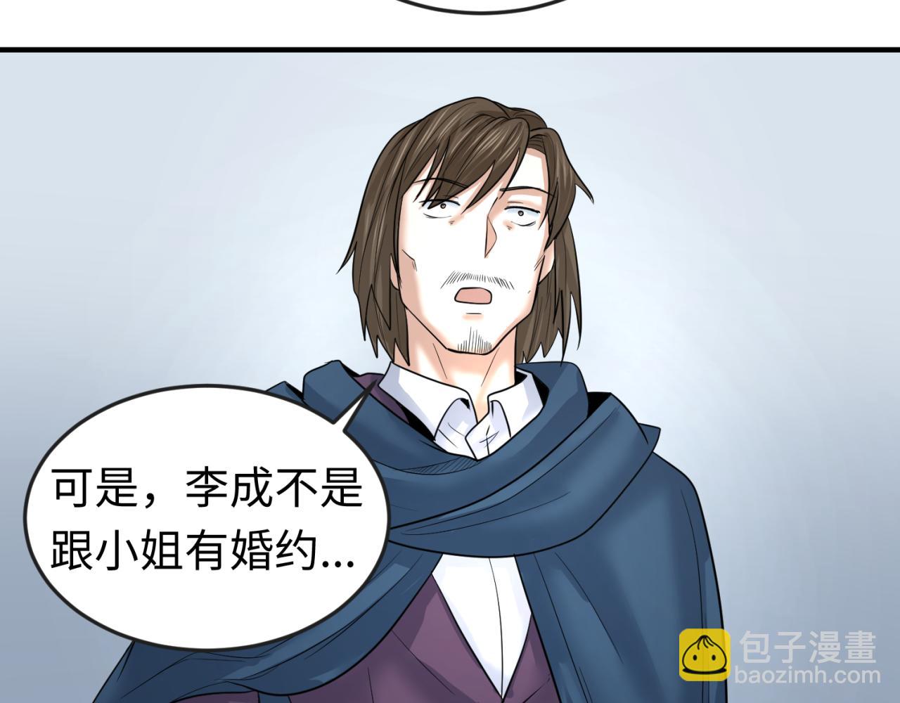 🍛全球诡异时代 第71话 婚约解除 第50页