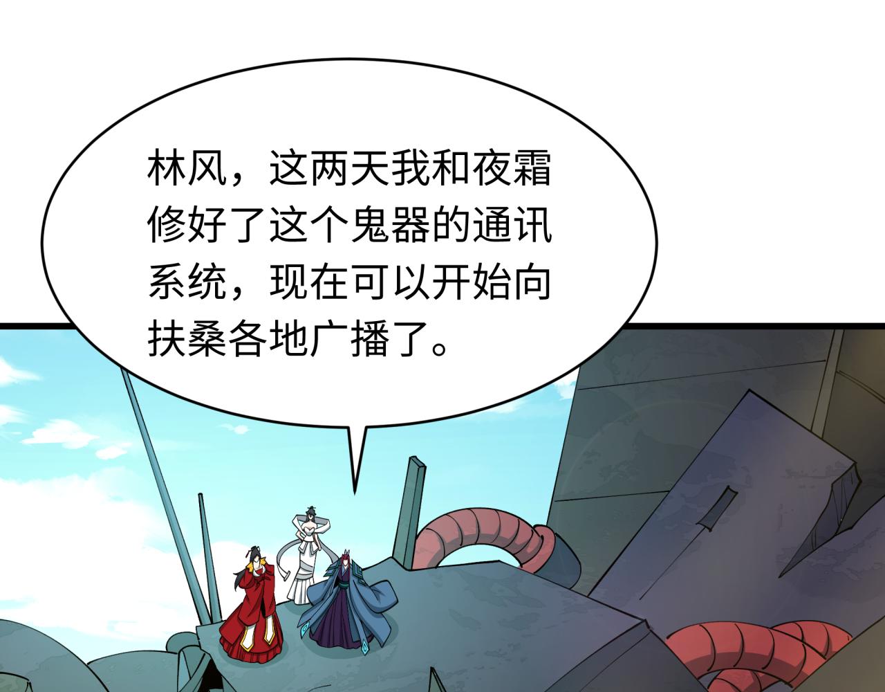 全球诡异时代 - 第572話 扶桑篇-出發東京！(1/3) - 第24张图