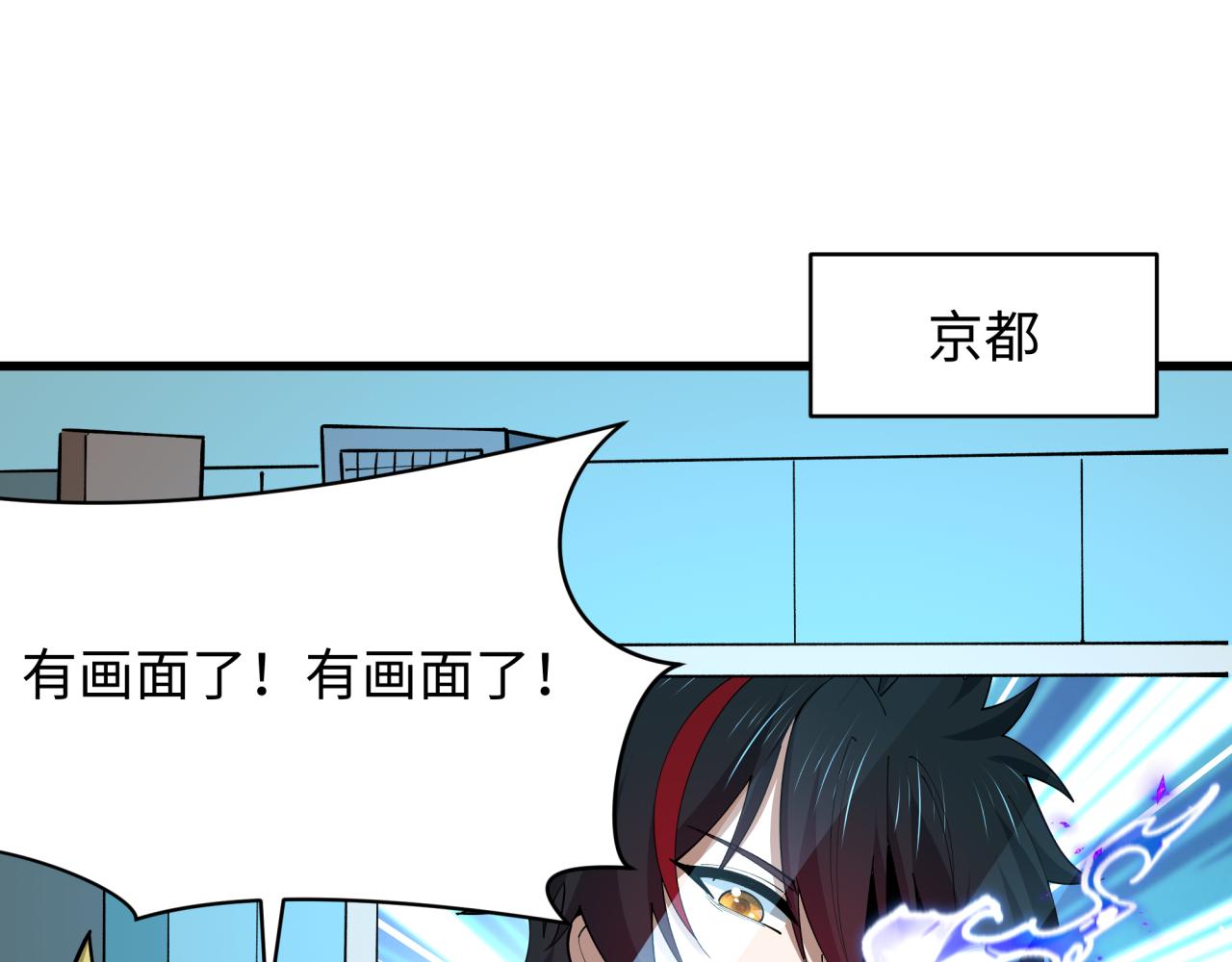 全球诡异时代 - 第572話 扶桑篇-出發東京！(1/3) - 第36张图