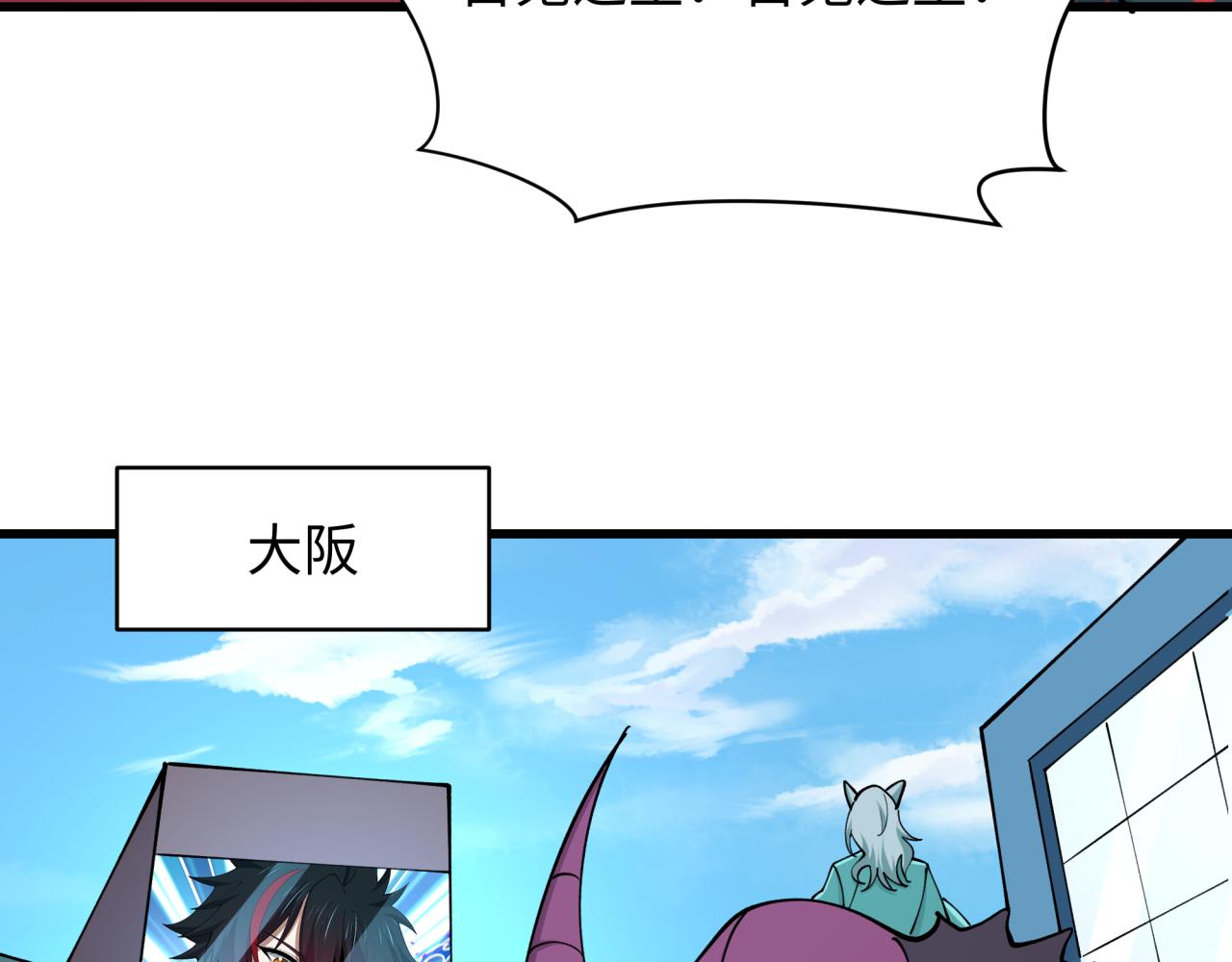 全球诡异时代 - 第572話 扶桑篇-出發東京！(1/3) - 第39张图