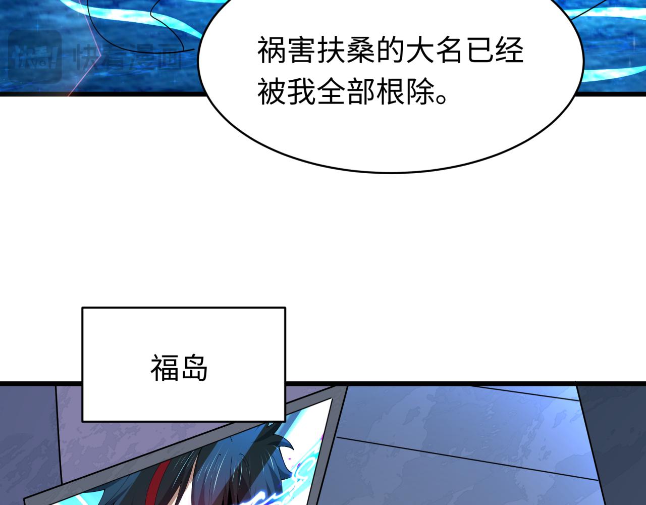 全球诡异时代 - 第572話 扶桑篇-出發東京！(1/3) - 第45张图