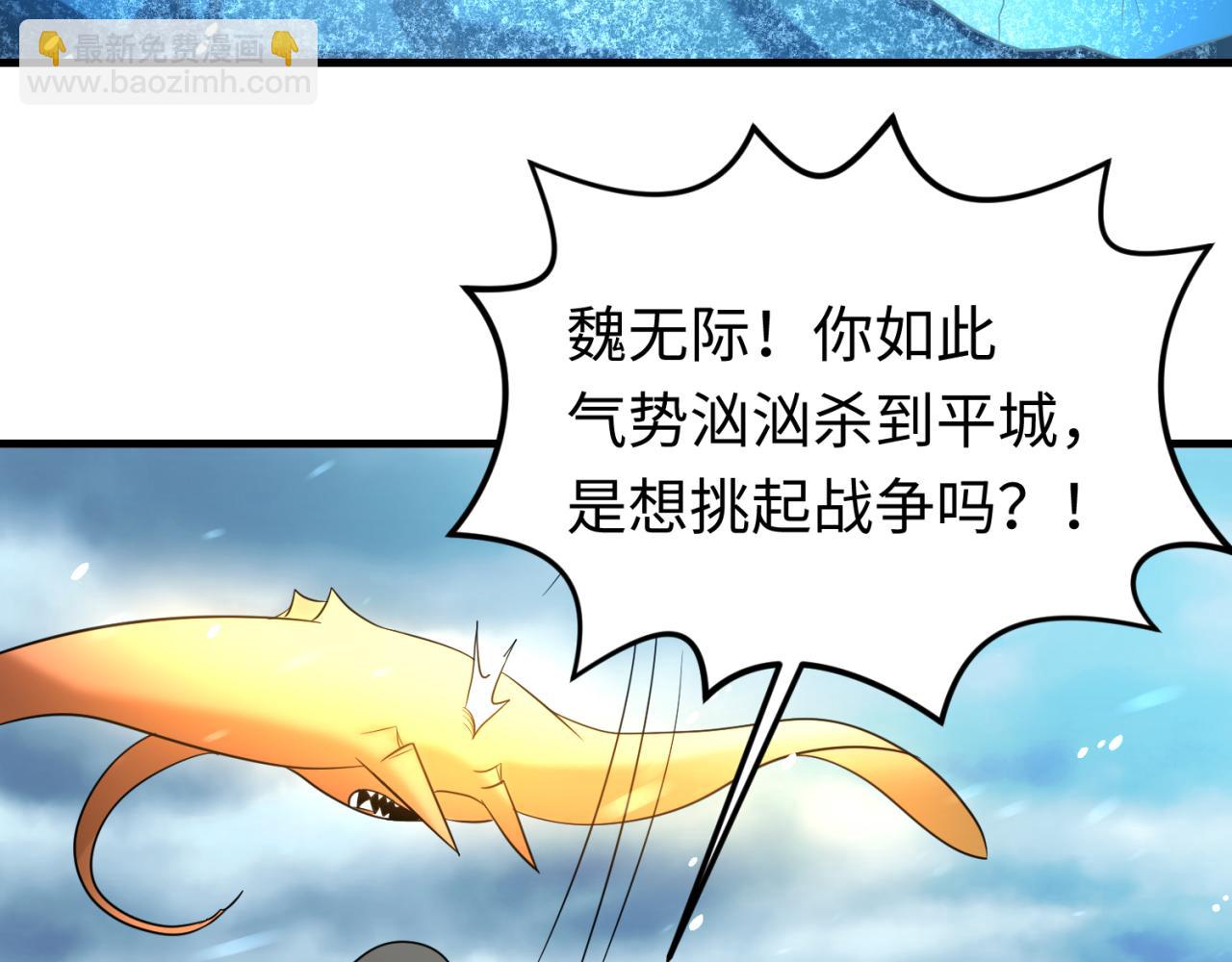 🍛全球诡异时代 第73话 六大家族vs魏无际 第11页