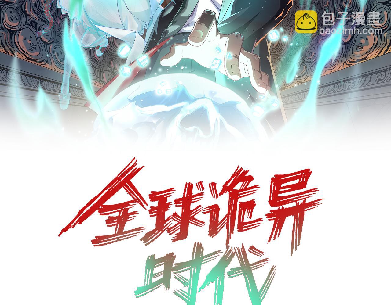 🍛全球诡异时代 第73话 六大家族vs魏无际 第2页