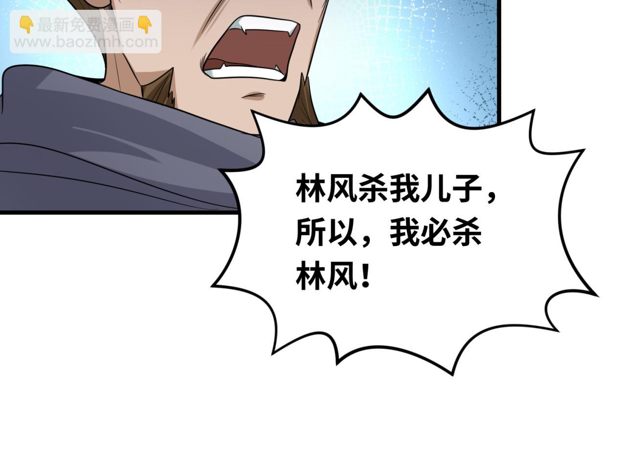 🍛全球诡异时代 第73话 六大家族vs魏无际 第24页