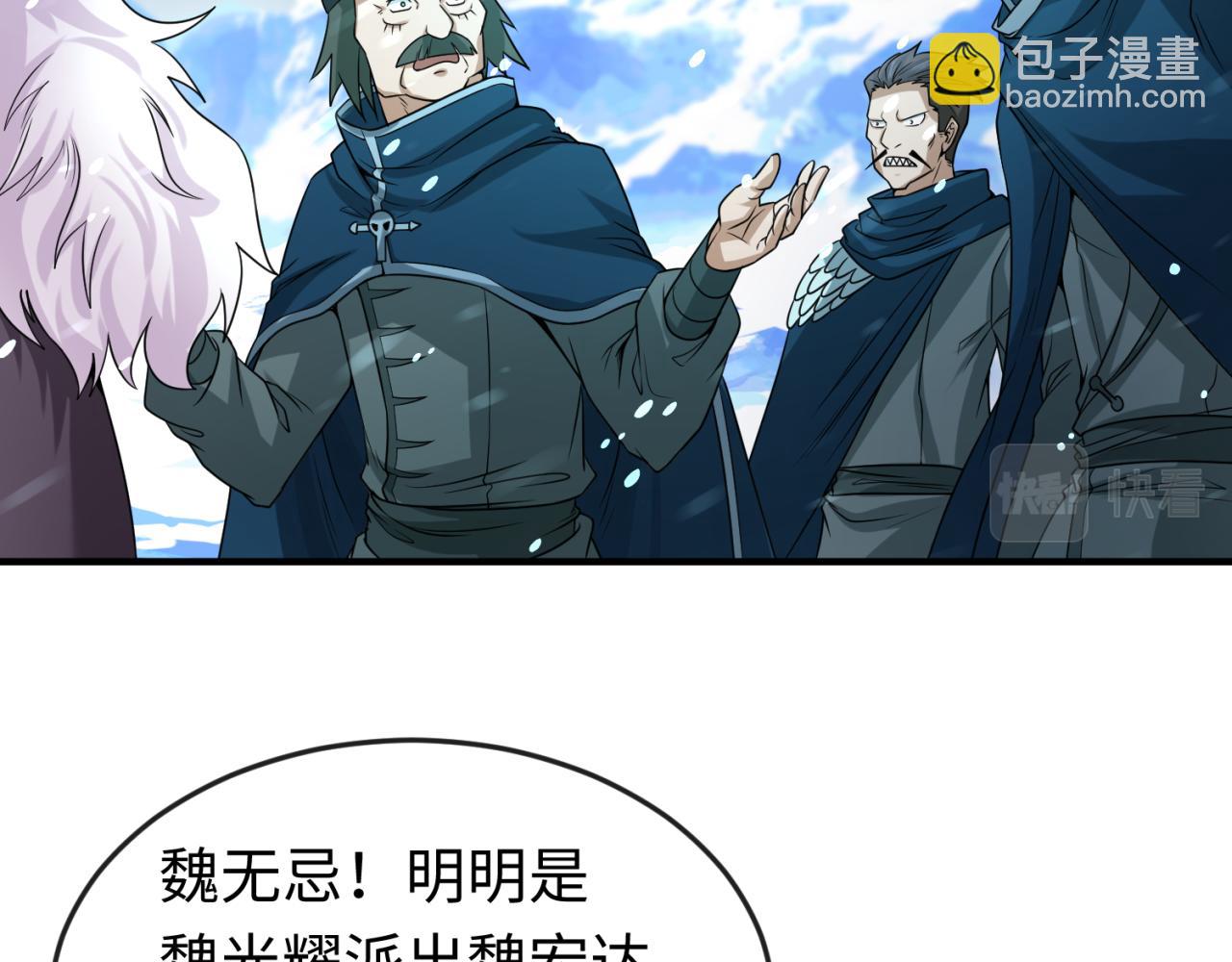 🍛全球诡异时代 第73话 六大家族vs魏无际 第26页