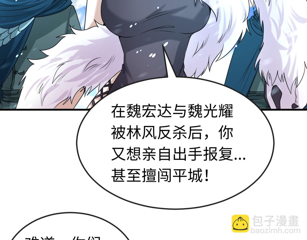 🍛全球诡异时代 第73话 六大家族vs魏无际 第28页