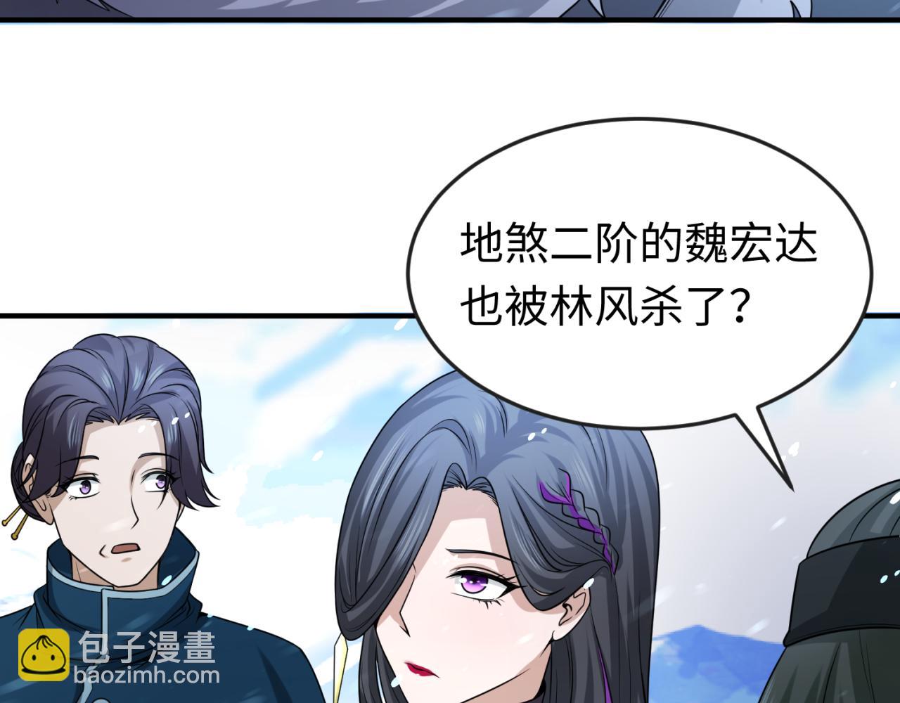 🍛全球诡异时代 第73话 六大家族vs魏无际 第32页
