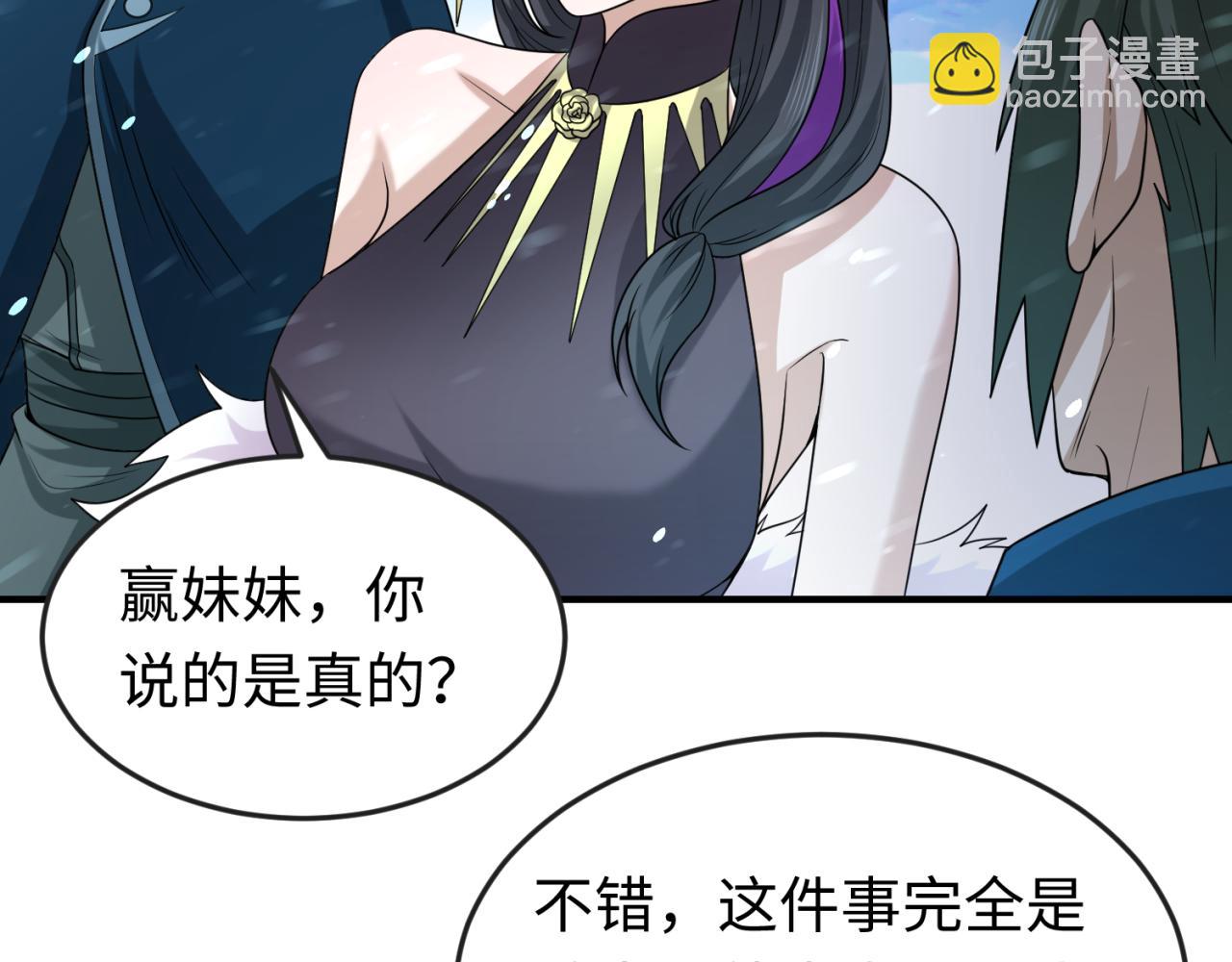 🍛全球诡异时代 第73话 六大家族vs魏无际 第33页