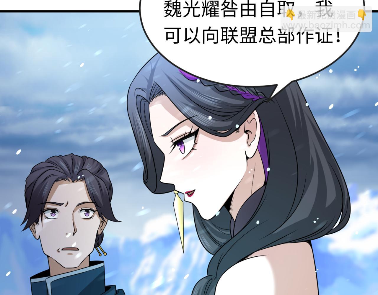 🍛全球诡异时代 第73话 六大家族vs魏无际 第34页