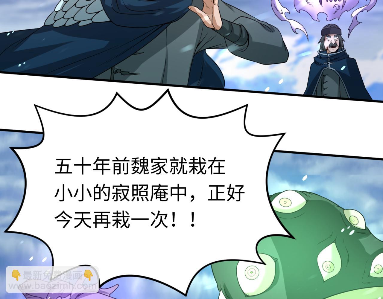 🍛全球诡异时代 第73话 六大家族vs魏无际 第40页