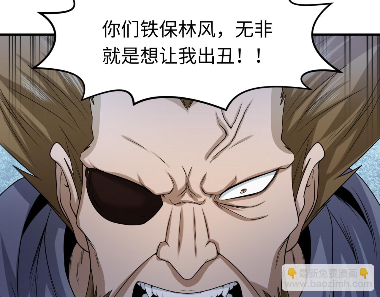 🍛全球诡异时代 第73话 六大家族vs魏无际 第43页