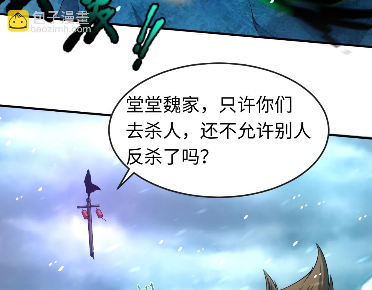 🍛全球诡异时代 第73话 六大家族vs魏无际 第47页