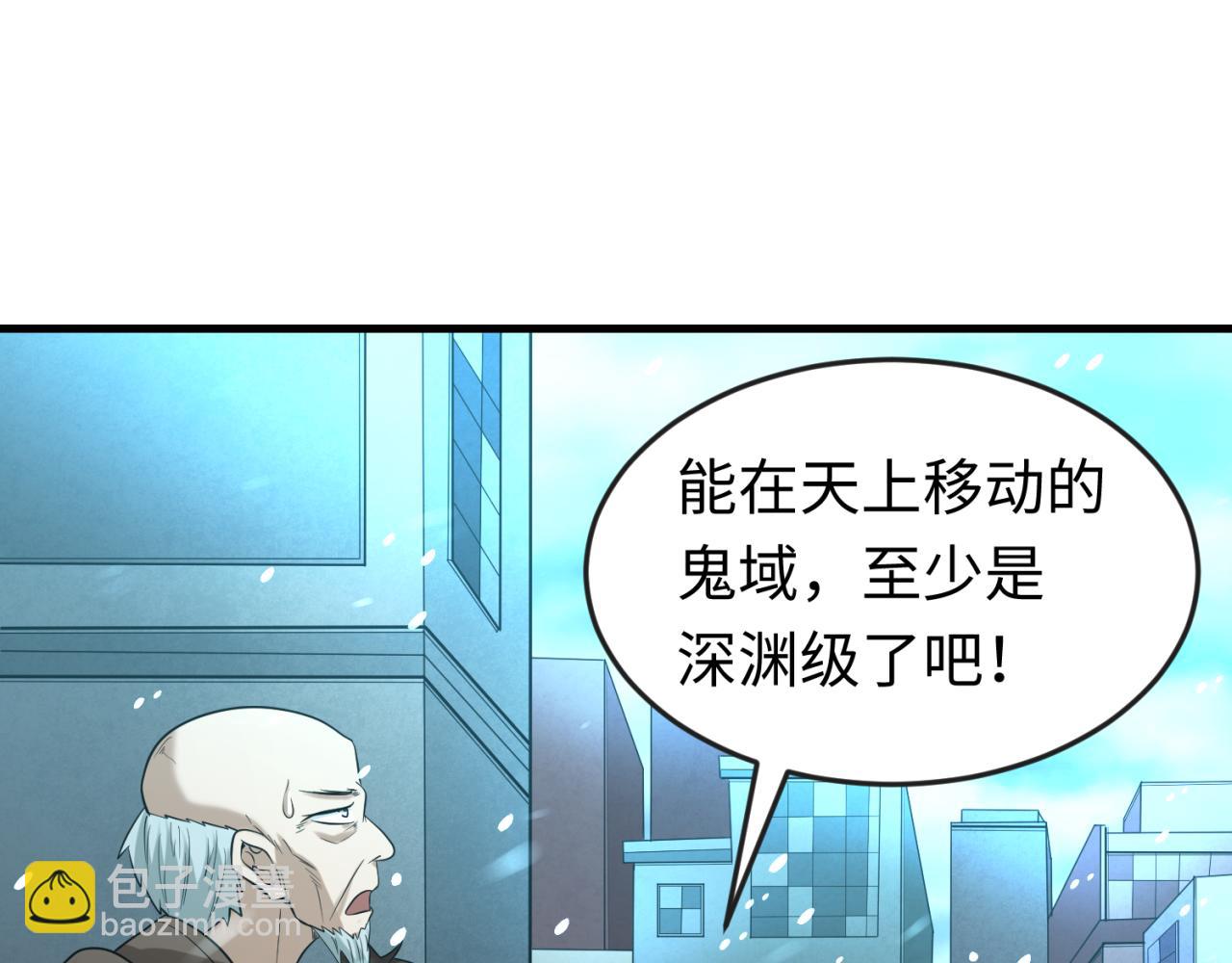 🍛全球诡异时代 第73话 六大家族vs魏无际 第5页