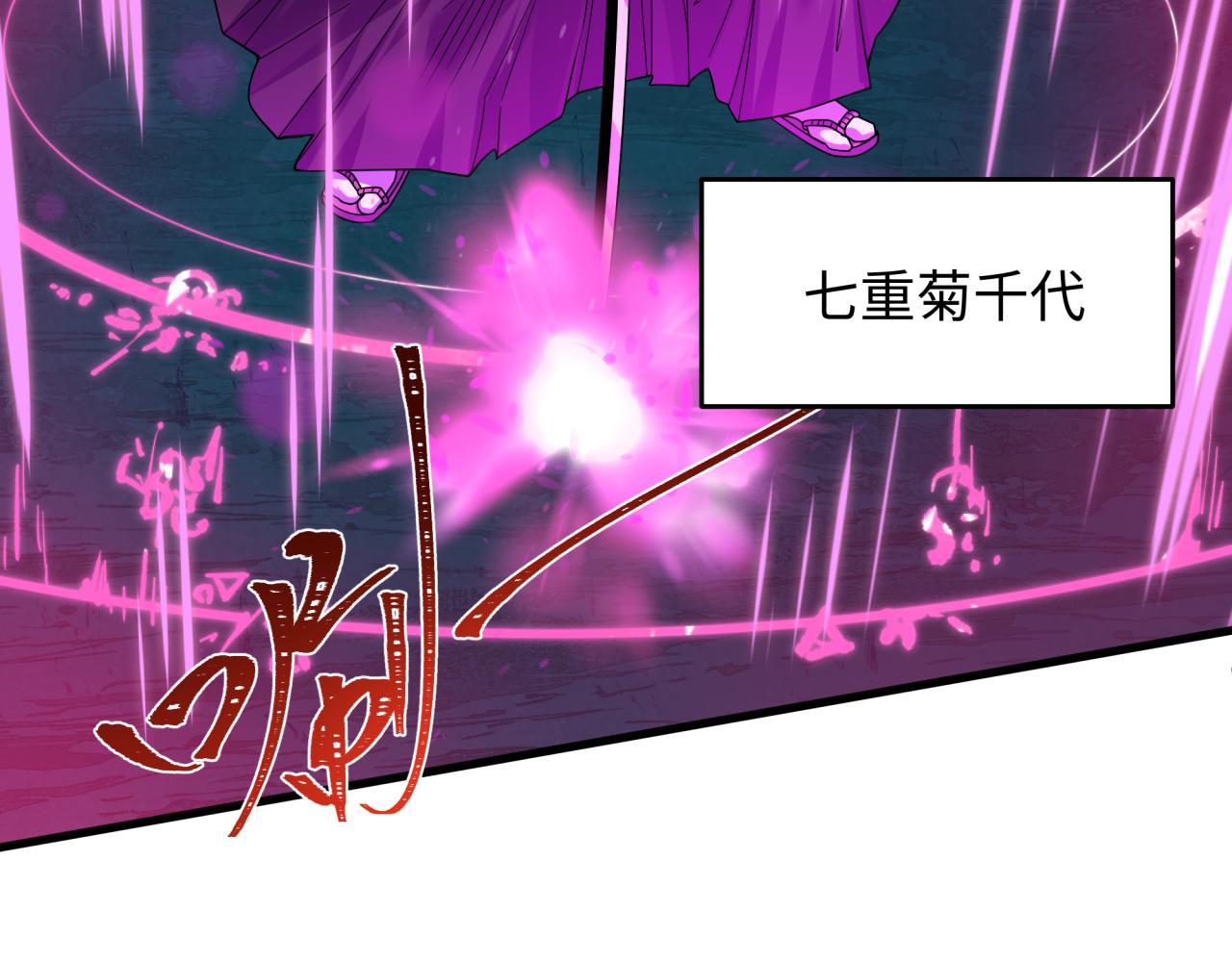 🍛全球诡异时代 第574话 扶桑篇-七武士的奉献！ 第13页