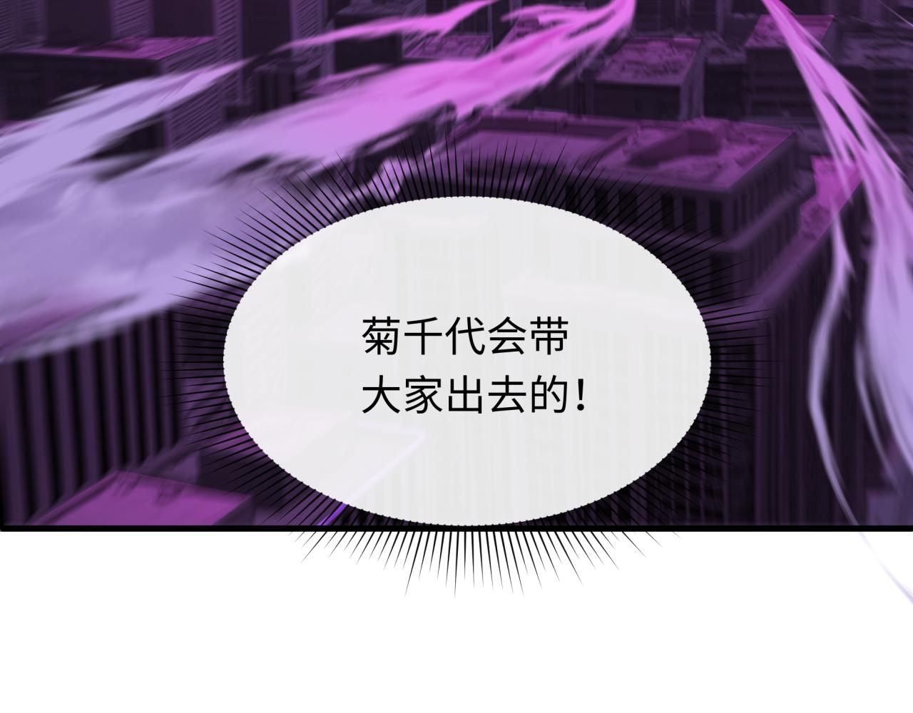 🍛全球诡异时代 第574话 扶桑篇-七武士的奉献！ 第23页