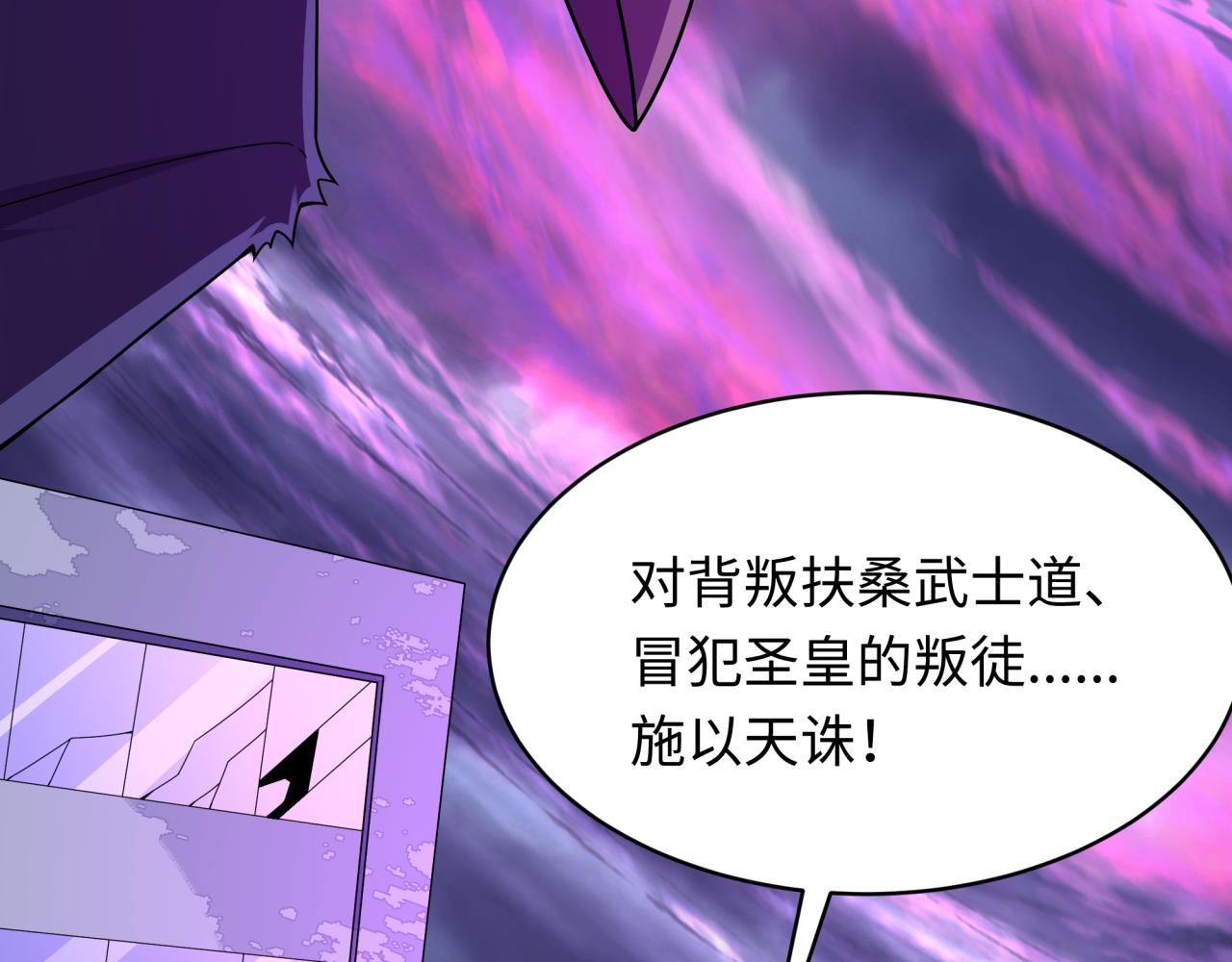 🍛全球诡异时代 第574话 扶桑篇-七武士的奉献！ 第32页