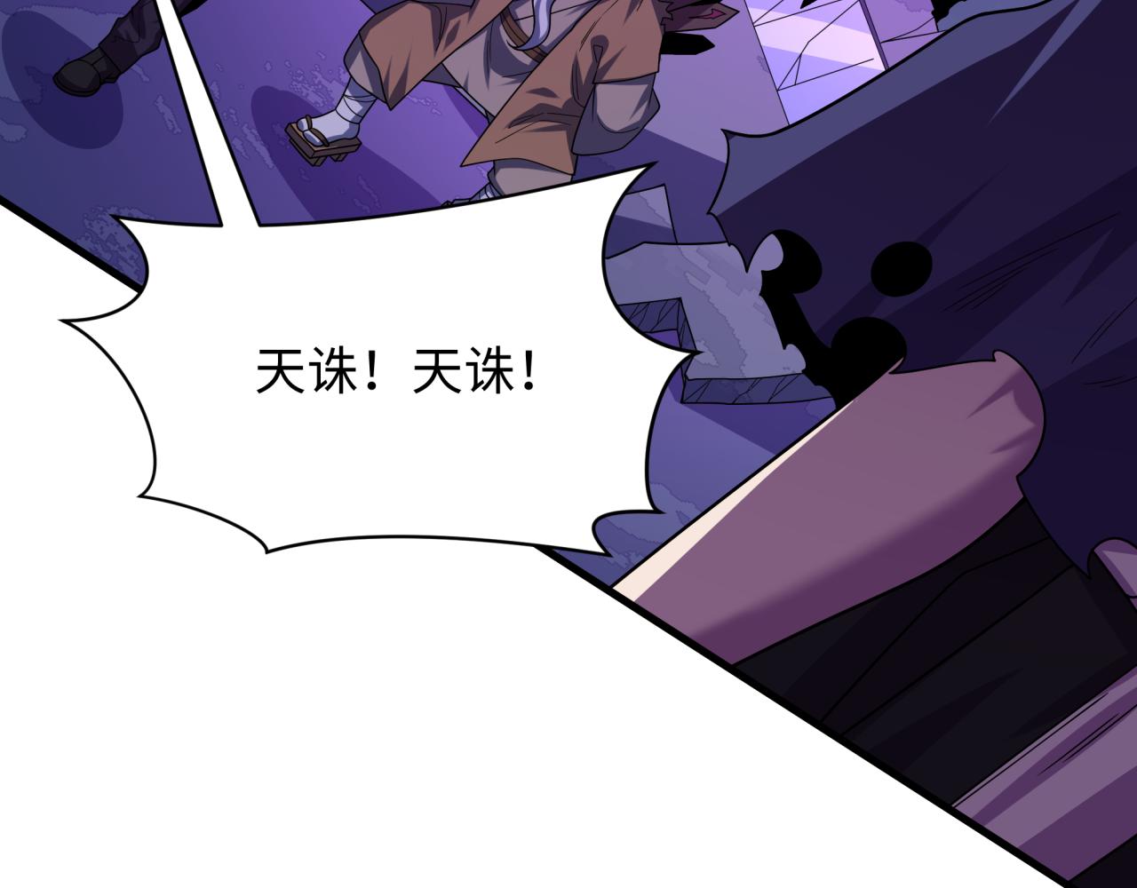 🍛全球诡异时代 第574话 扶桑篇-七武士的奉献！ 第34页