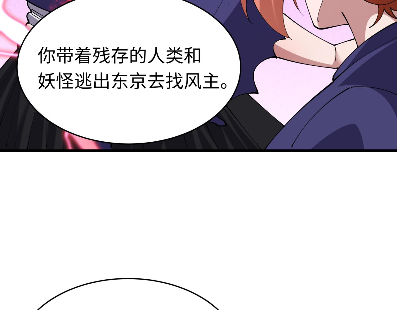 🍛全球诡异时代 第574话 扶桑篇-七武士的奉献！ 第8页