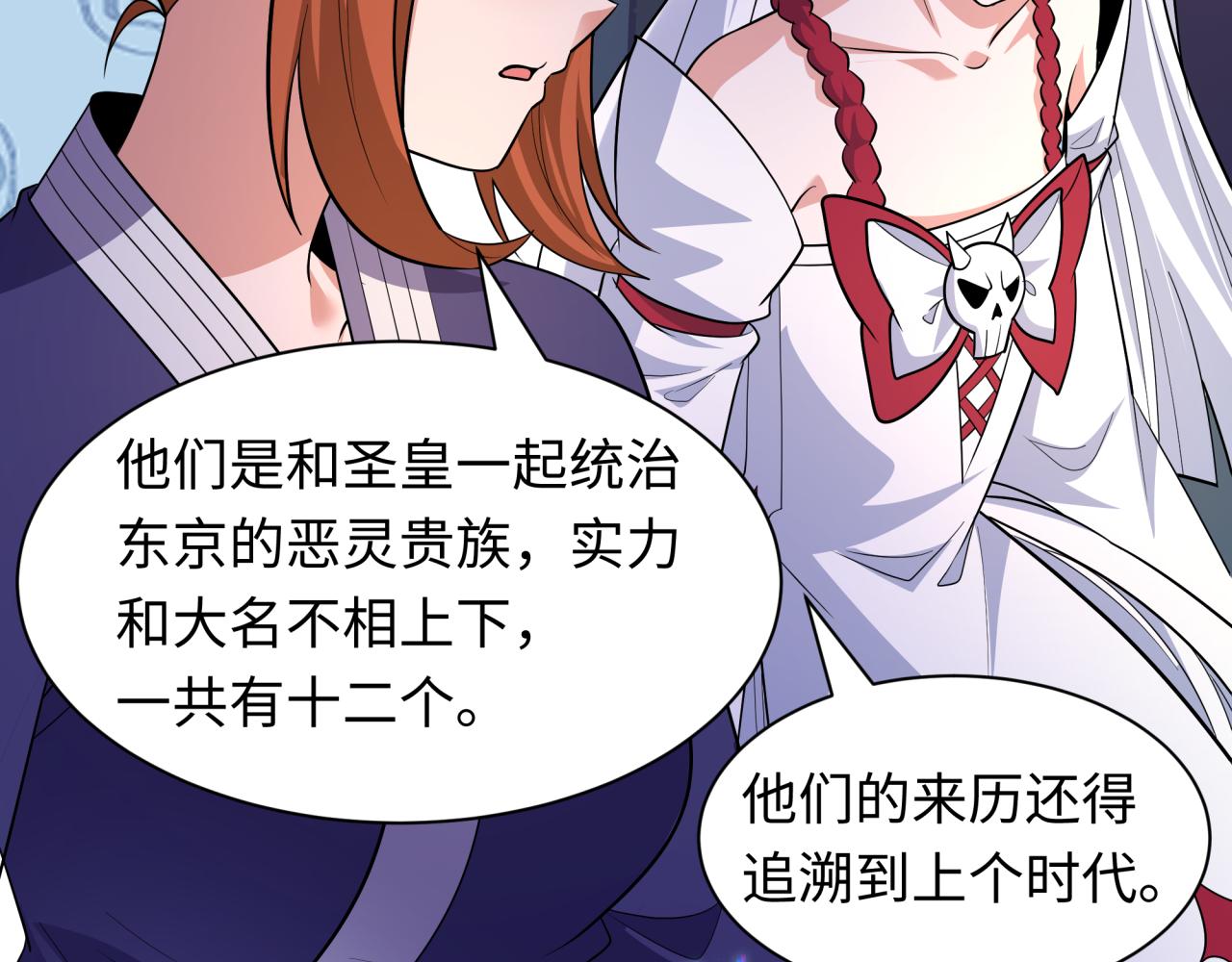 全球诡异时代 - 第576話 扶桑篇-燃燒吧！東京！(1/4) - 第49张图