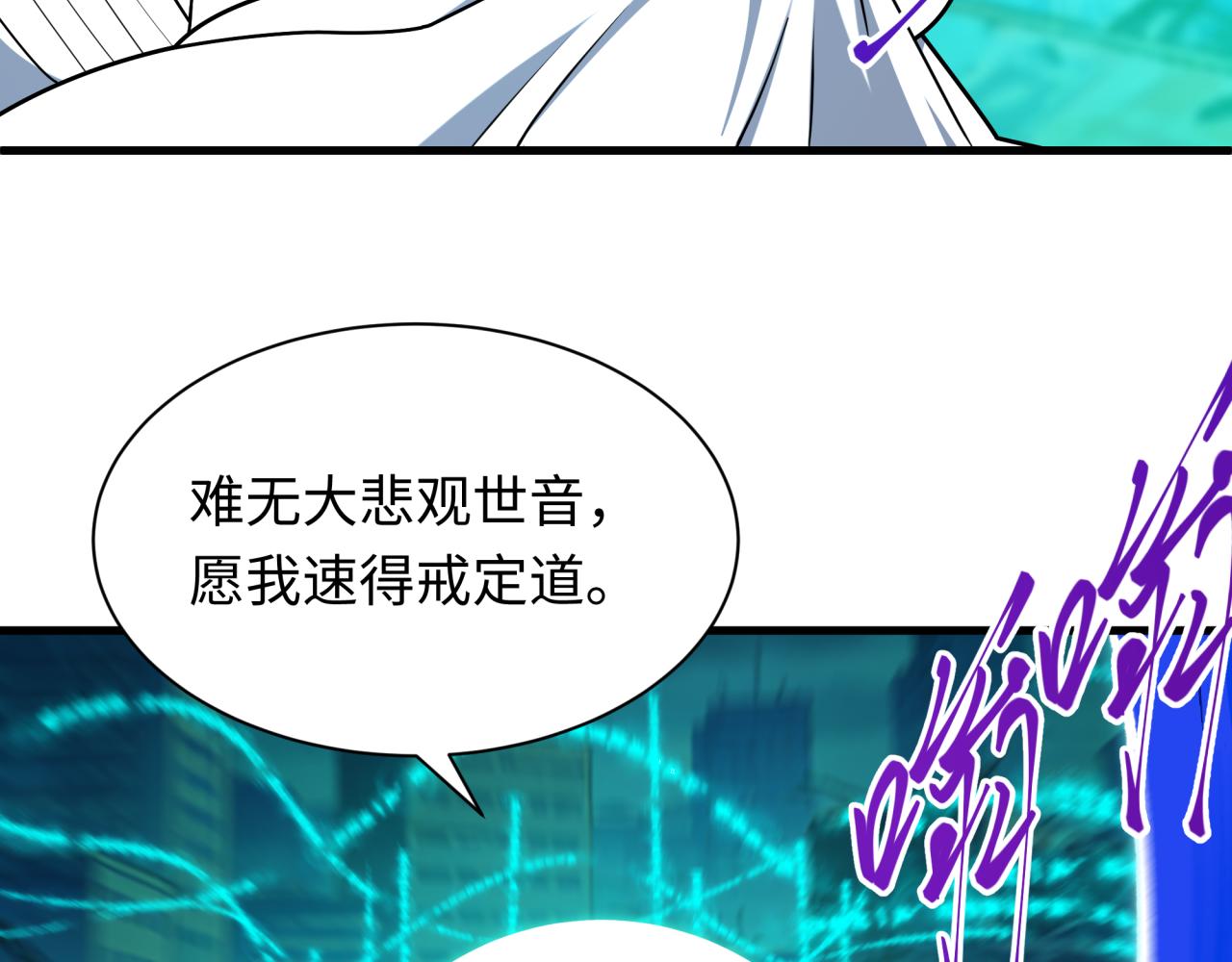 全球诡异时代 - 第578話 扶桑篇-臨陣渡劫！(1/4) - 第35张图