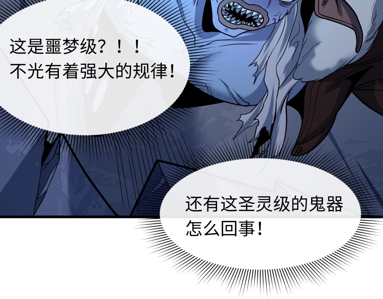 全球诡异时代 - 第578話 扶桑篇-臨陣渡劫！(1/4) - 第40张图