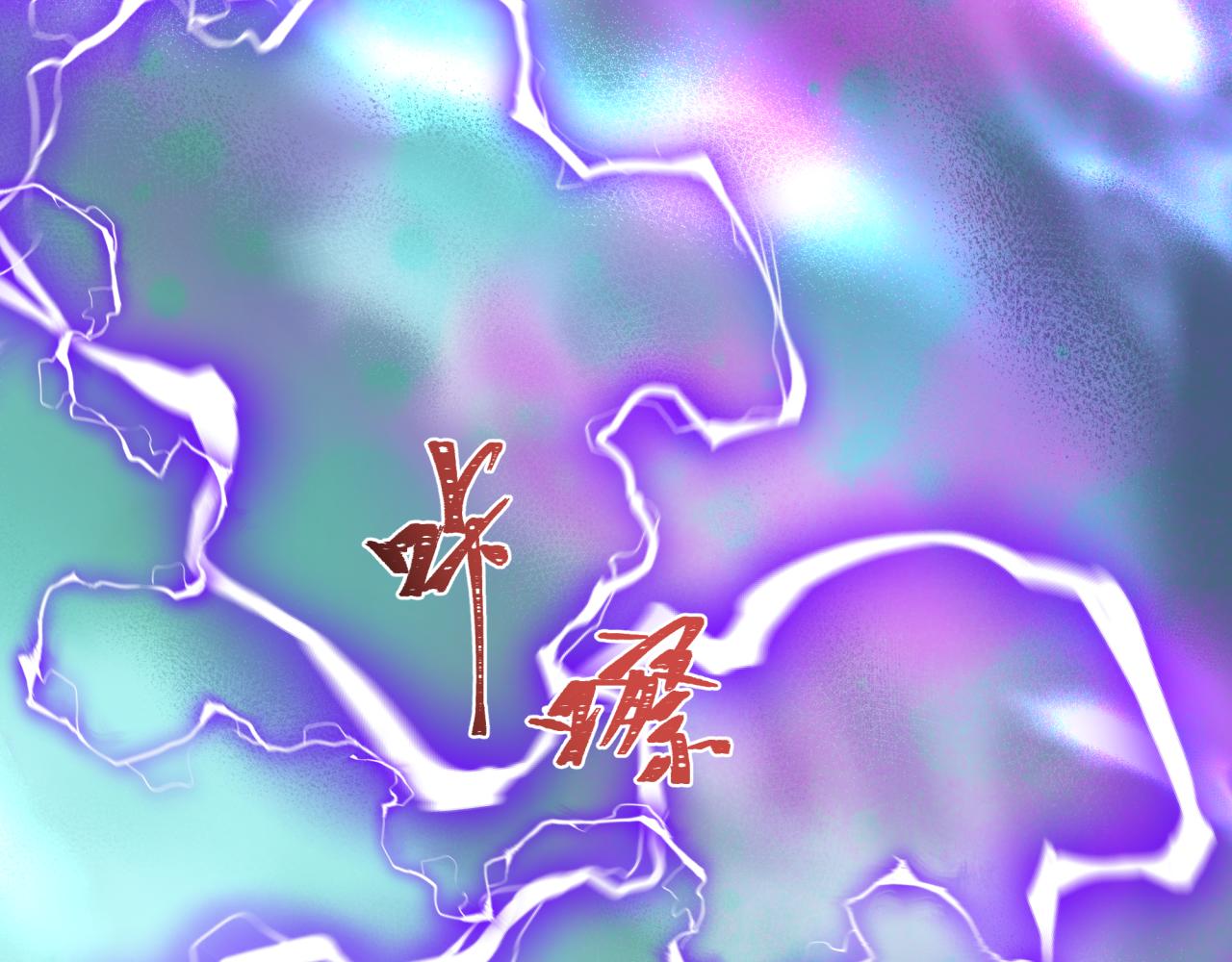🍛全球诡异时代 第582话 扶桑篇-八岐降世！ 第11页