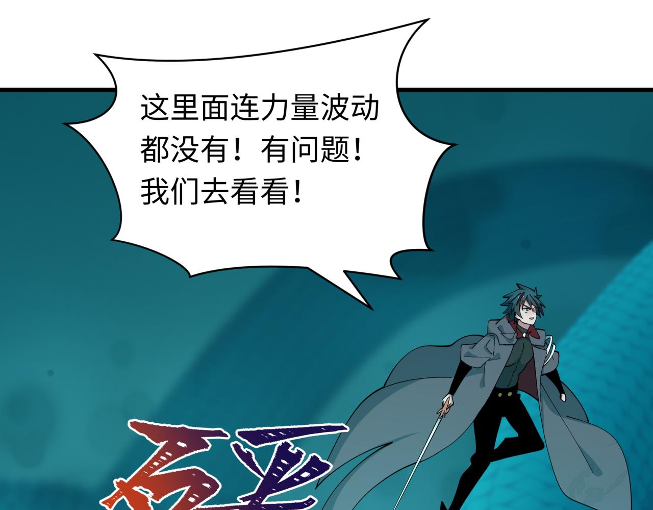 🍛全球诡异时代 第582话 扶桑篇-八岐降世！ 第29页