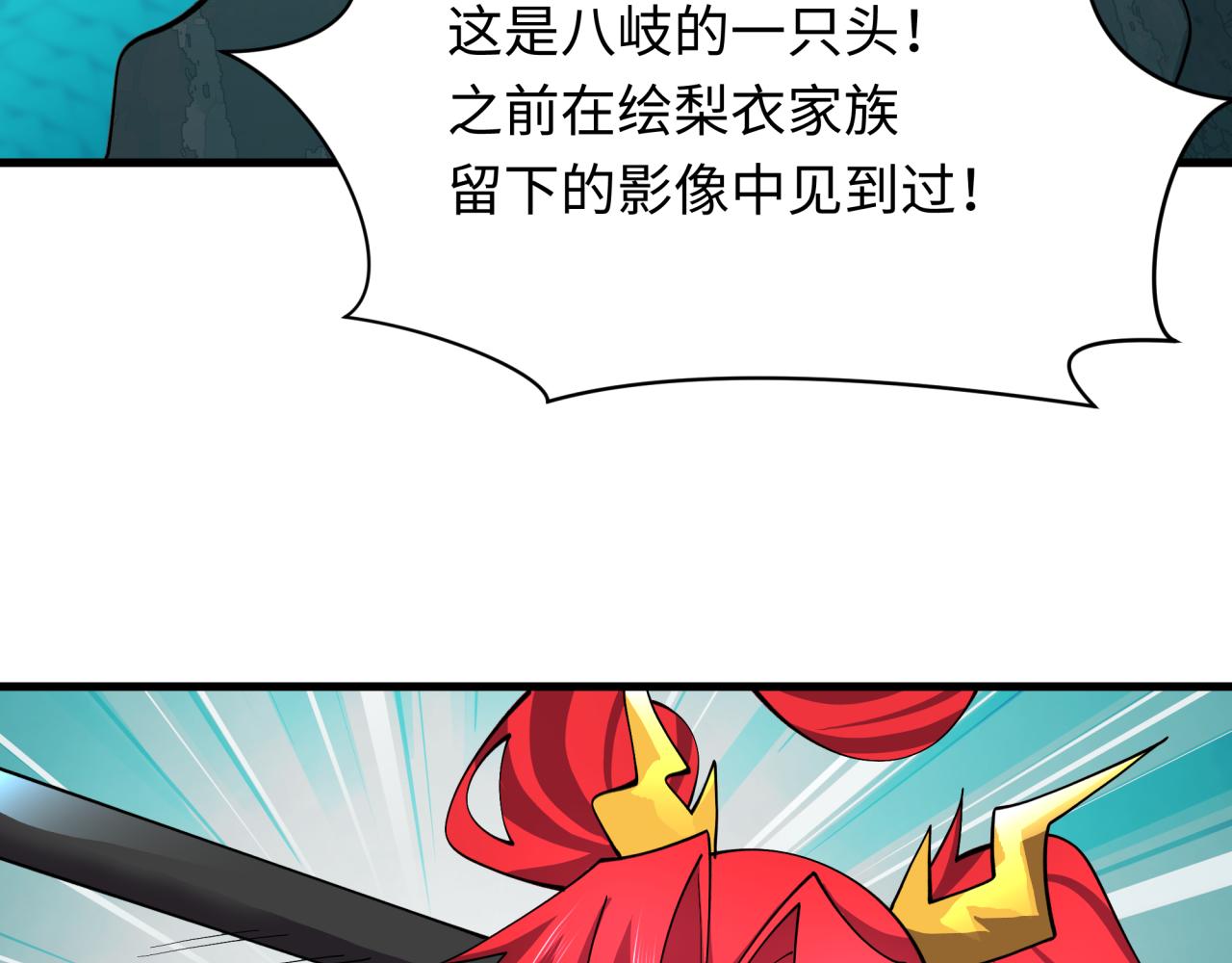🍛全球诡异时代 第582话 扶桑篇-八岐降世！ 第40页