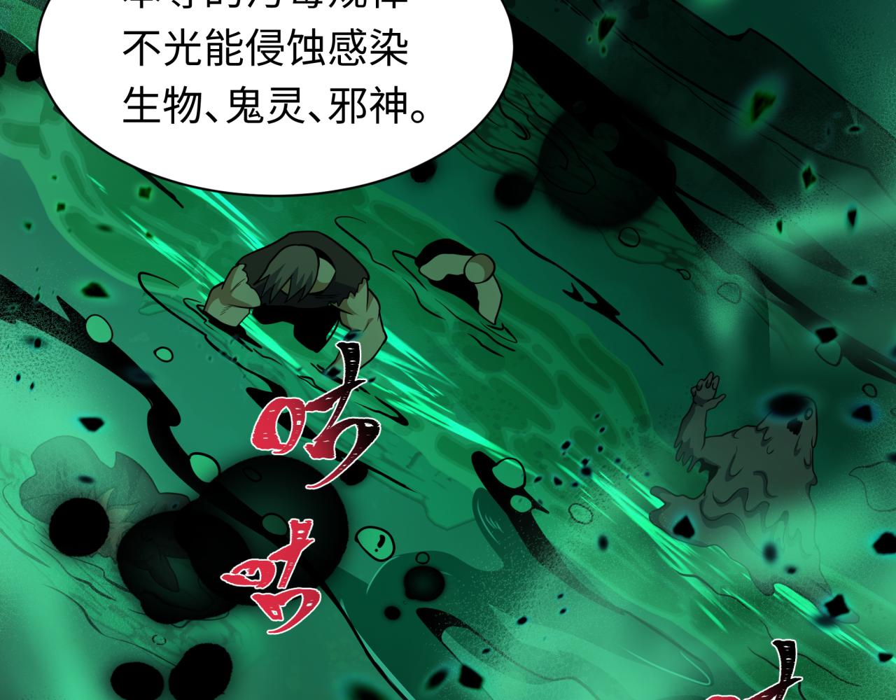 🍛全球诡异时代 第584话 扶桑篇-神通之力！ 第24页