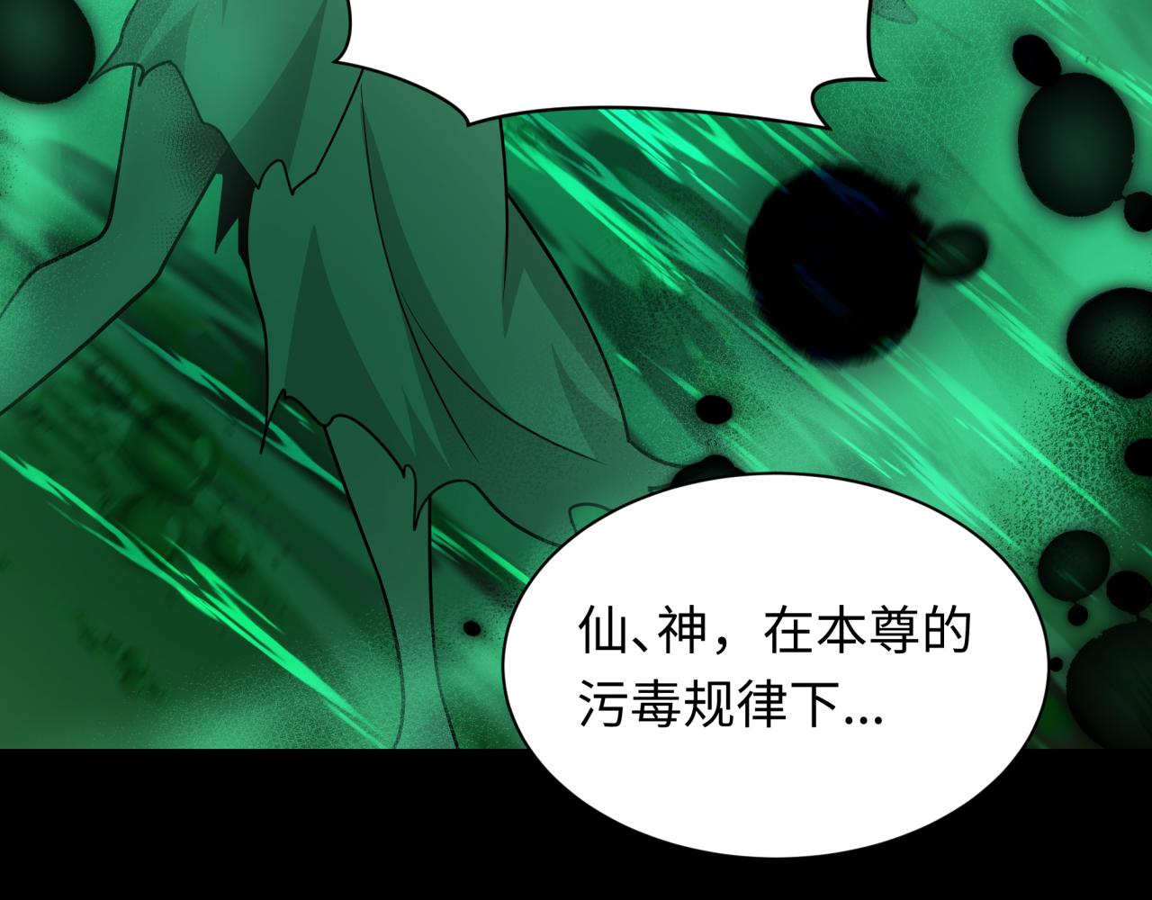 🍛全球诡异时代 第584话 扶桑篇-神通之力！ 第28页